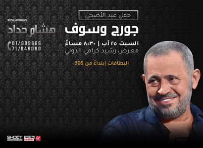 Georges Wassouf